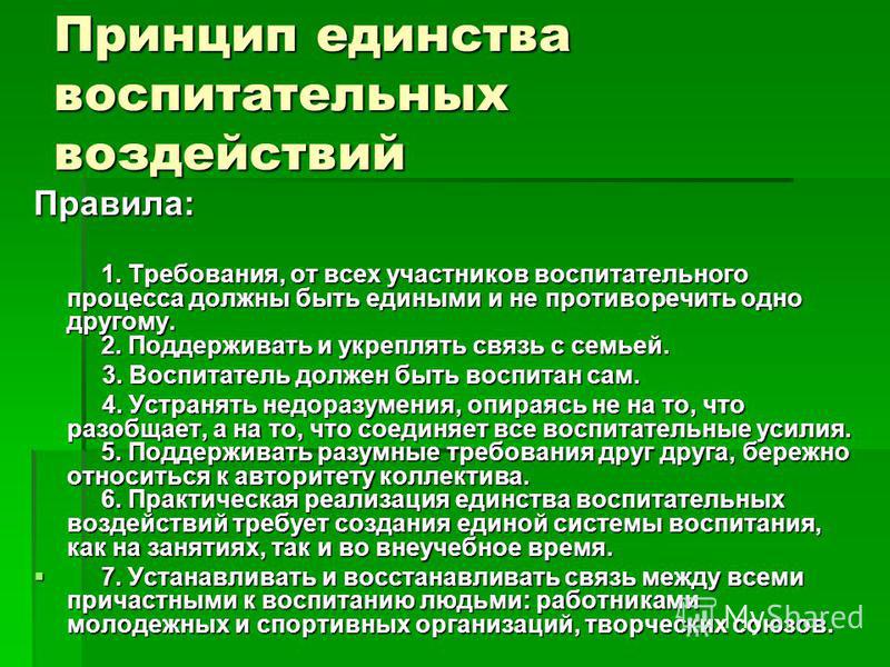 Единство в воспитании. Единство обучения и воспитания на уроках математики.