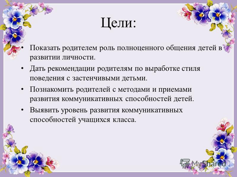 Родительское собрание 2 класс итоги года и рекомендации на лето презентация