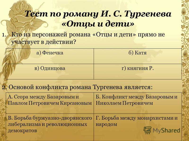 Отцы и дети тургенев проект