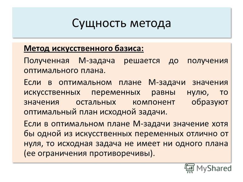 Метод искусственного