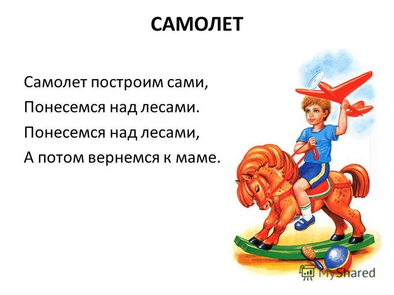 Стих построена. Агния Барто самолет. Стихотворение самолет Агния Барто. Стихи Агнии Барто самолет. Самолет построим сами Агния Барто.