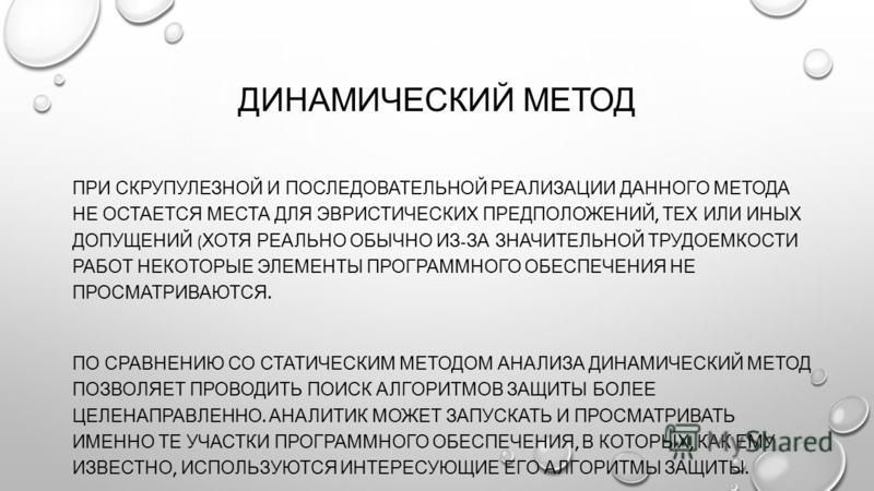 Давай подход. Динамический метод. Метод динамического анализа. Динамичность методов. Динамический метод пример.