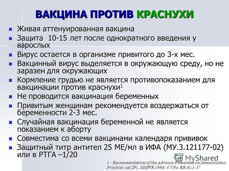 Основным методом защиты от кори краснухи является. Вакцинация против краснухи схема. Вакцинация против краснухи проводится в возрасте. Вакцина против краснухи Живая. Вакцина от краснухи взрослым.