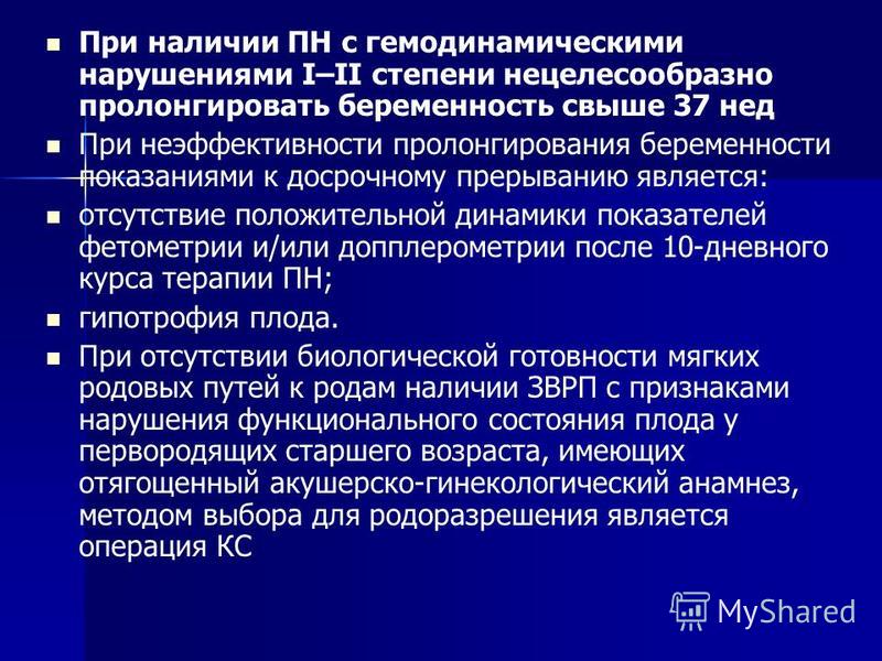 Орст 1 степени при беременности что это. Нарушение гемодинамики 1а при беременности. Нарушение кровотока 1б степени. Нарушение гемодинамики степени. Гемодинамические нарушения при беременности степени.