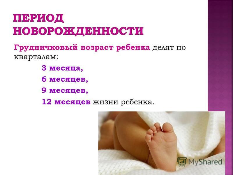 Ранняя новорожденность. Период новорожденности презентация. 1)Период новорожденности кратко. Презентация на тему новорожденный Возраст. Длительность периода новорожденности.