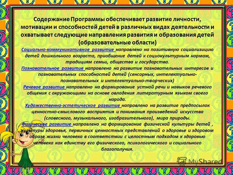 Презентация социально личностное развитие дошкольников