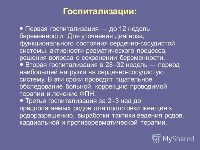 Беременность и сердечно сосудистые заболевания презентация