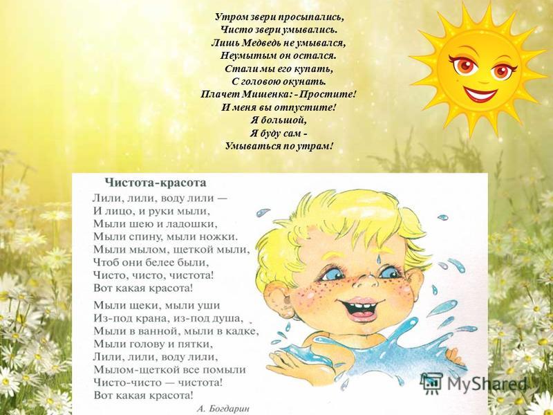 Детские музыка утро. Стихотворение про солнышко. Стих про солнце для детей. Детские стихи про утро. Потешки про солнышко.