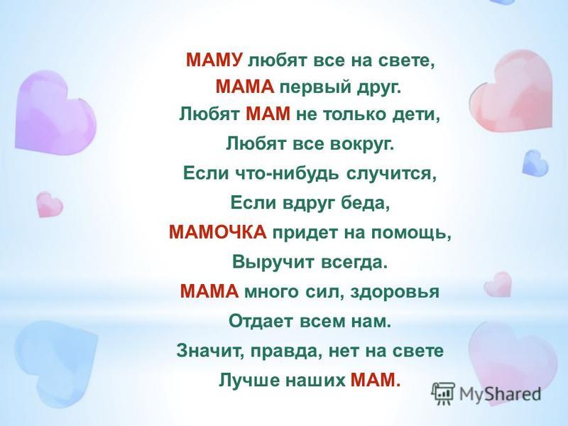 Любимые стихи наших мам и пап проект