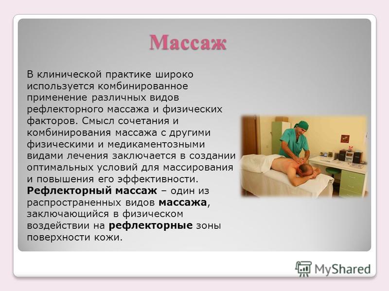 Виды массажа