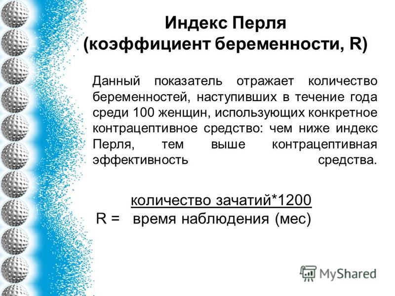 Индекс перла