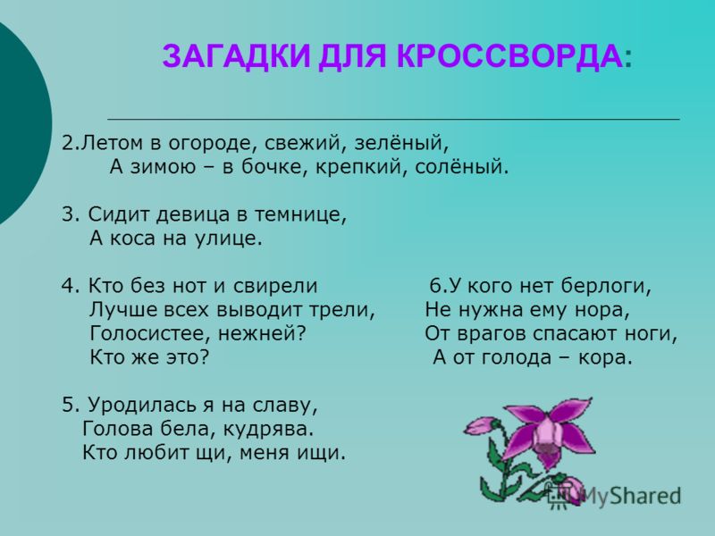 Загадка слова день. Загадки. Загадка на тему слово. Загадка со словарным словом. Загадки по тексту.