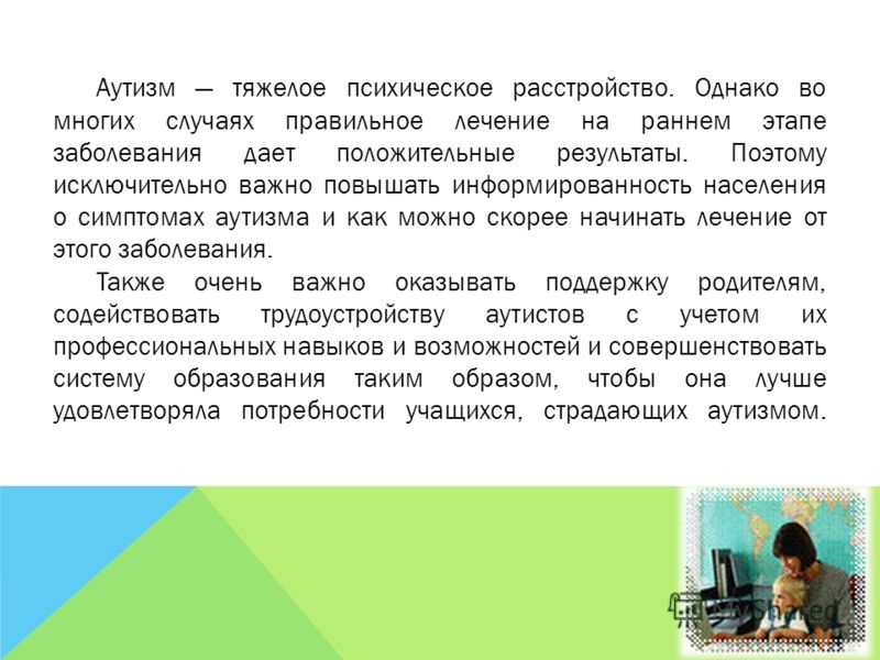 Психические расстройства аутизм. Аутизм тяжелой степени. Характеристика на ребенка с психическими расстройствами. Характеристика на ребенка с тяжелым аутизмом.