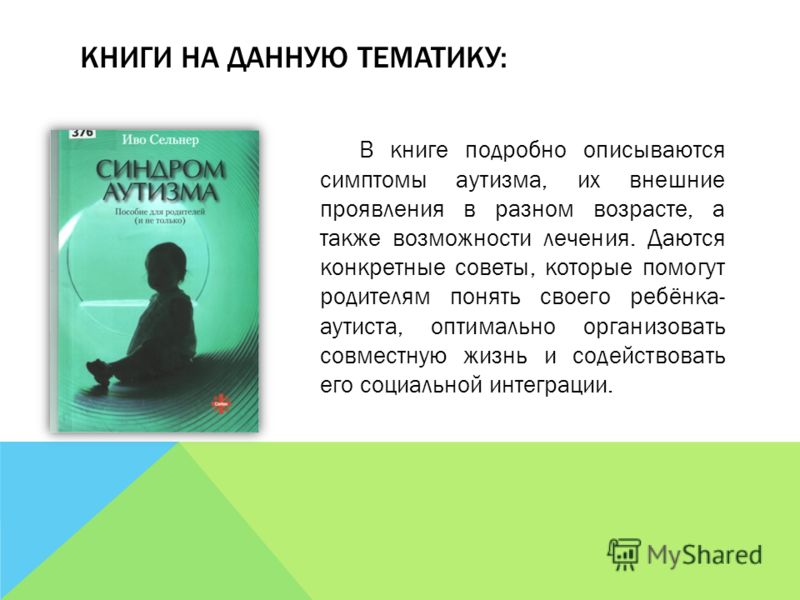 Аутист дзен. Аутизм книги. Эссе об аутизме.