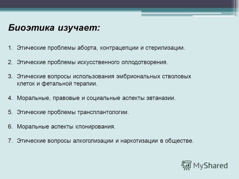 Изучая проблемы. Этические проблемы искусственного оплодотворения. Моральные проблемы искусственного оплодотворения. Моральные аспекты проблемы аборта. Морально этические проблемы аборта.