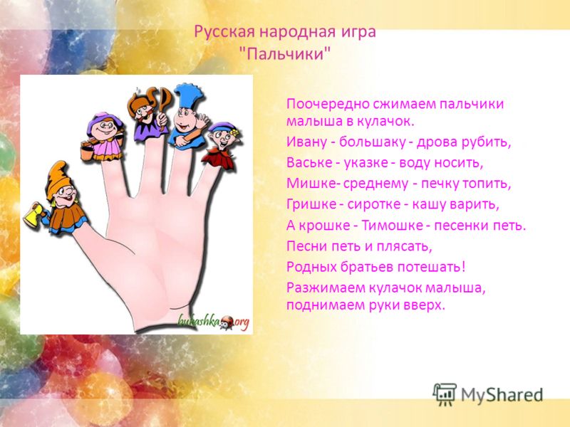 Детские песни пальчик. Стишок про пальчики. Потешка Ивану-большаку дрова. Стихи про пальчики. Про пальчики для малышей.