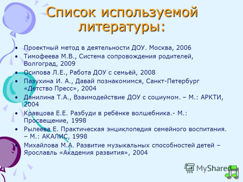 Список литературы в проекте по технологии