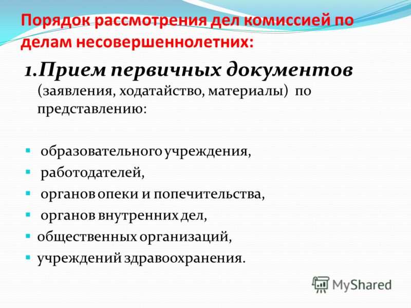 Образец заявления по делам несовершеннолетних и защите их прав в комиссию