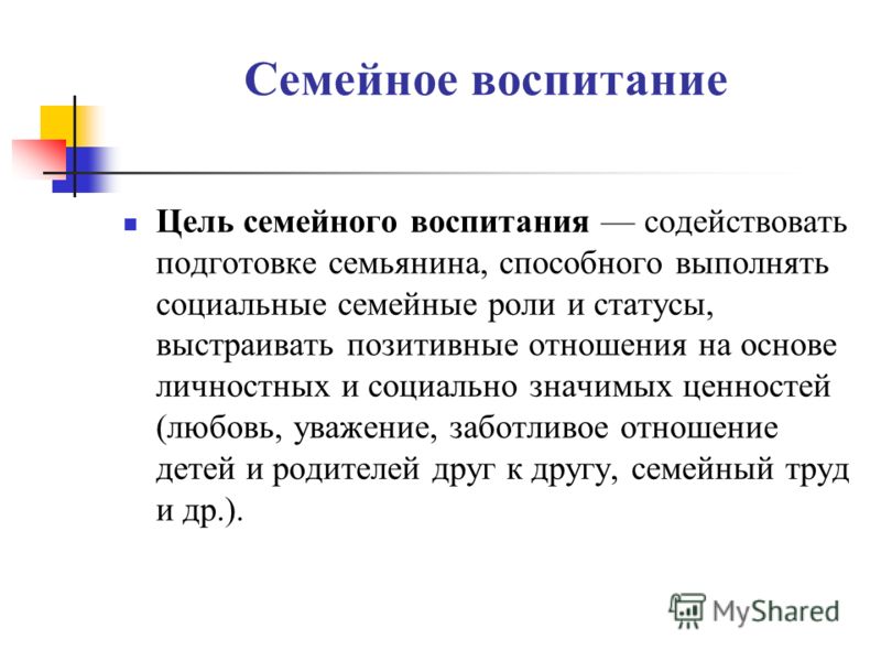 Содержание семьи