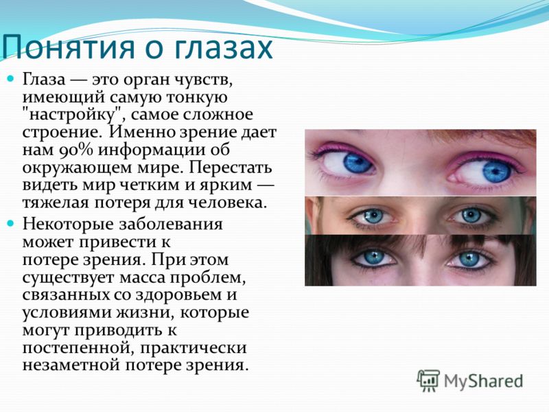 Заболевания органов чувств. Органы чувств глаза. Органы чувств человека зрение. Орган глаза орган зрения. Заболевания органов зрения.