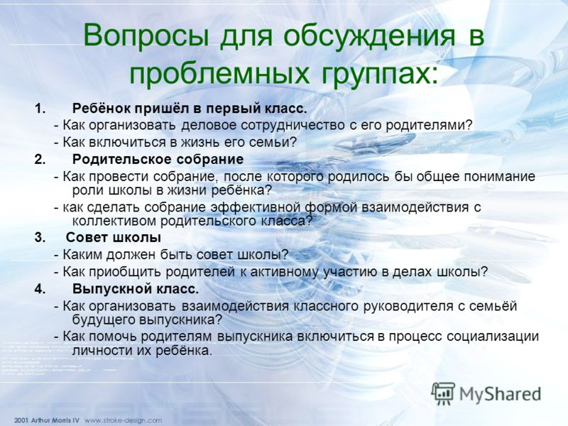 Собрание для обсуждения вопросов и планов