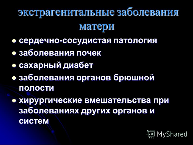 Заболевания матери. Экстрагенитальная патология сахарный диабет. Статистика экстрагенитальной патологии. Патология и болезнь различия.