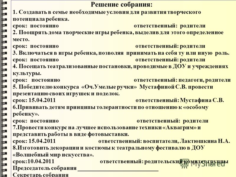 Собрание старшая группа итоги года. Родительское собрание в подготовительной группе. Собрание в детском саду подготовительная группа.