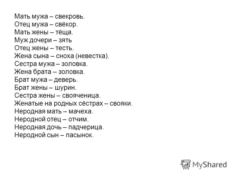 Деверь это кто. Муж сестры. Жена брата. Жена брата как называется. Муж сестры для брата.