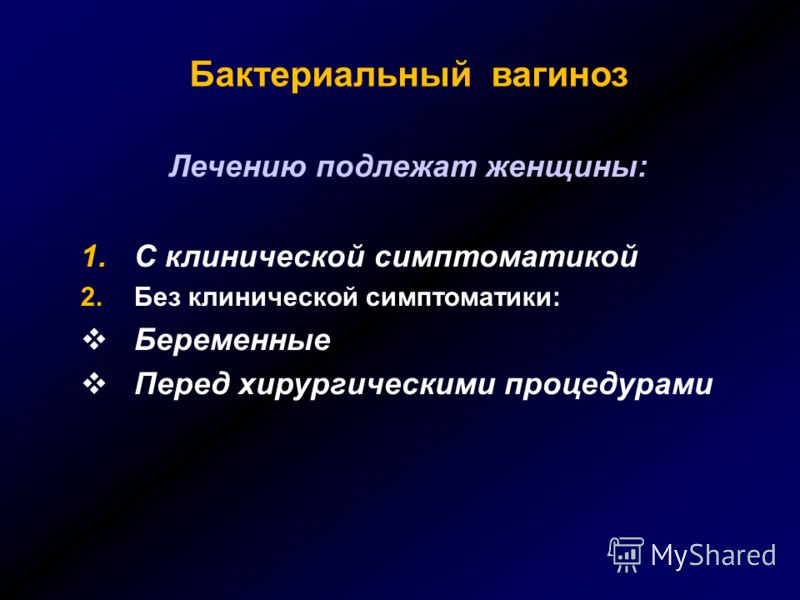 Бактериальный вагиноз чем лечить препараты. Бактериальный вагиноз у женщин. Бактериальный вагиноз отзывы. Бактериальный вагиноз фото.