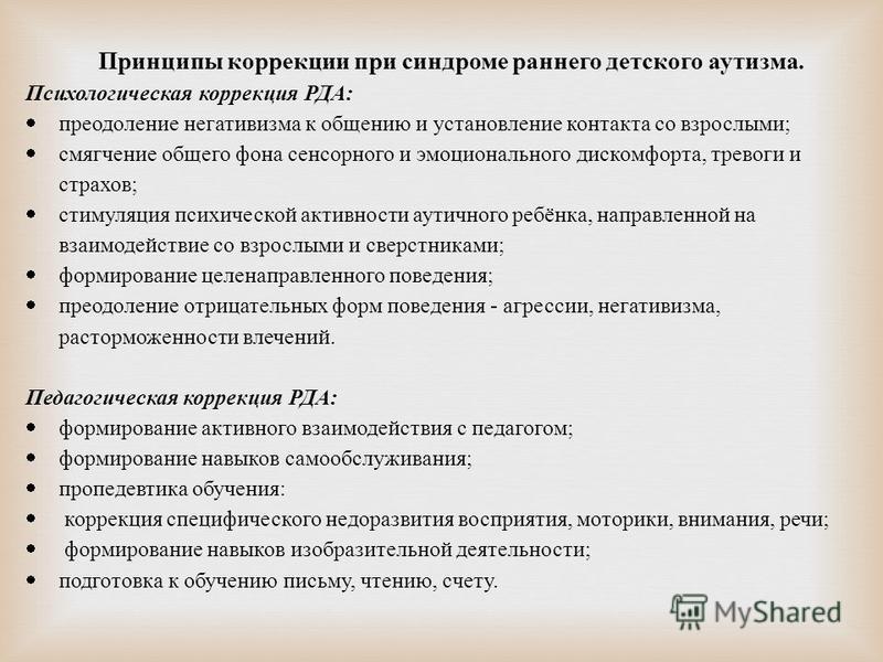 При раннем детском аутизме на 1 план выступает такое нарушение межфункционального взаимодействия как