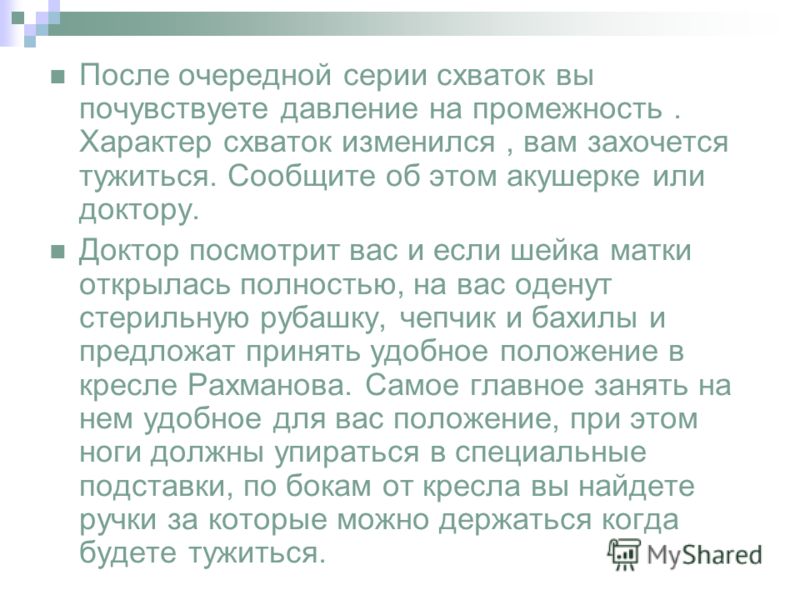 Схватки брекстона хиггса какие ощущения. Характер схваток. Поведение в родах. Когда тужиться при родах. Как правильно тужиться при родах и дышать.