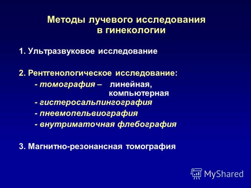 Рекомендация гинекология. К рентгенологическим методам исследования в гинекологии относятся. К рентгенологический методом исследования относится в гинекологии. Лучевые методы исследования в гинекологии. Методвисследования в гинекологии.