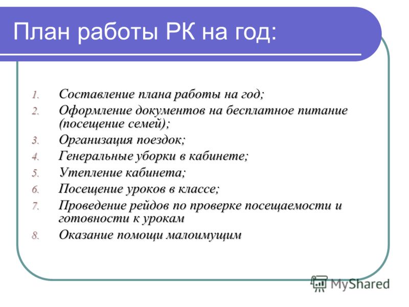 План работы родительского комитета 1 класса на 2022 2023