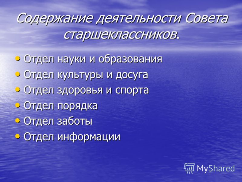 Название совета. Совет старшеклассников. Презентация совета старшеклассников в школе. Название совета старшеклассников в школе. Совет старшеклассников в школе обязанности.