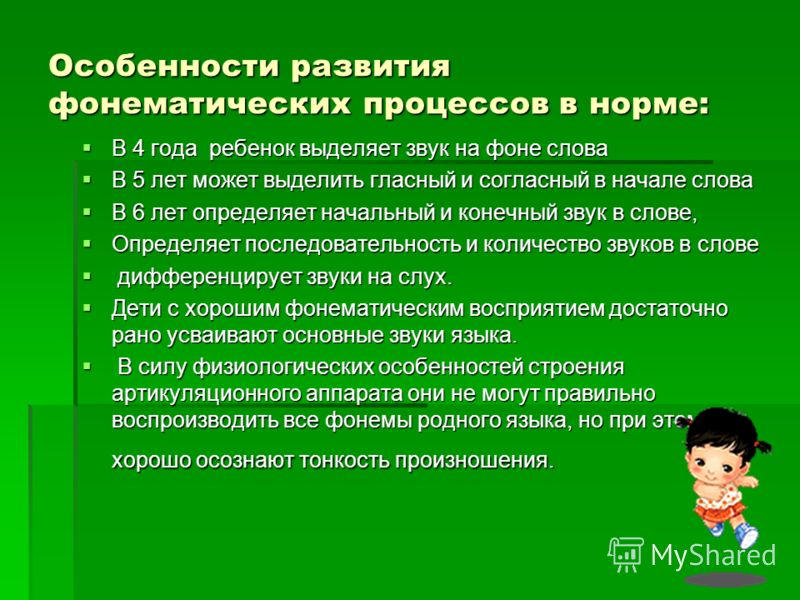 Коррекция фонетической стороны речи презентация