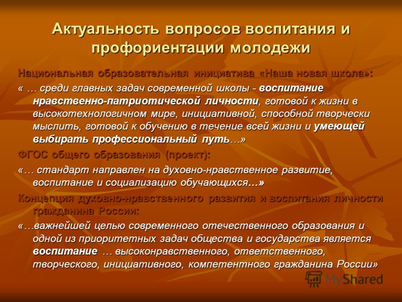 Значимость вопроса. Актуальность профориентации. Актуальность проблемы профориентации. Актуальные проблемы школьного воспитания. Актуальность профориентации школьников.