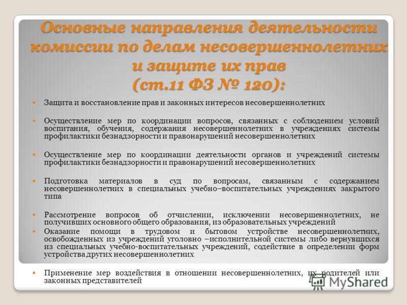 Предложения в план работы комиссии по делам несовершеннолетних и защите их прав