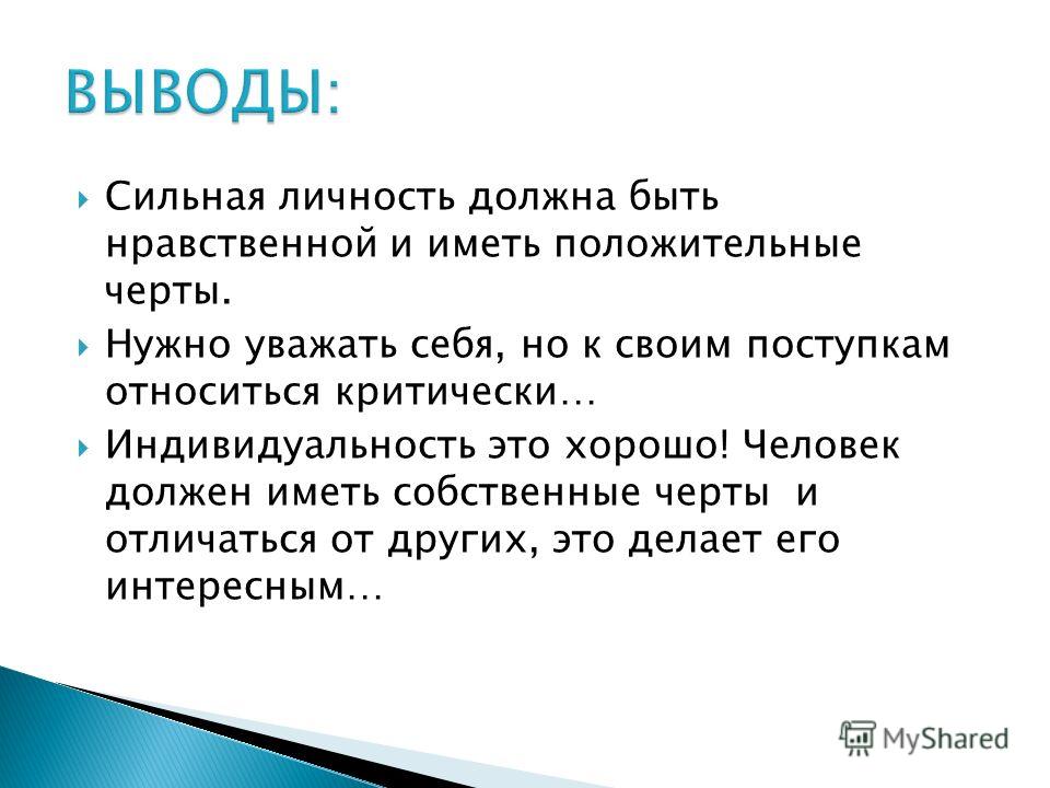 Презентация по личности