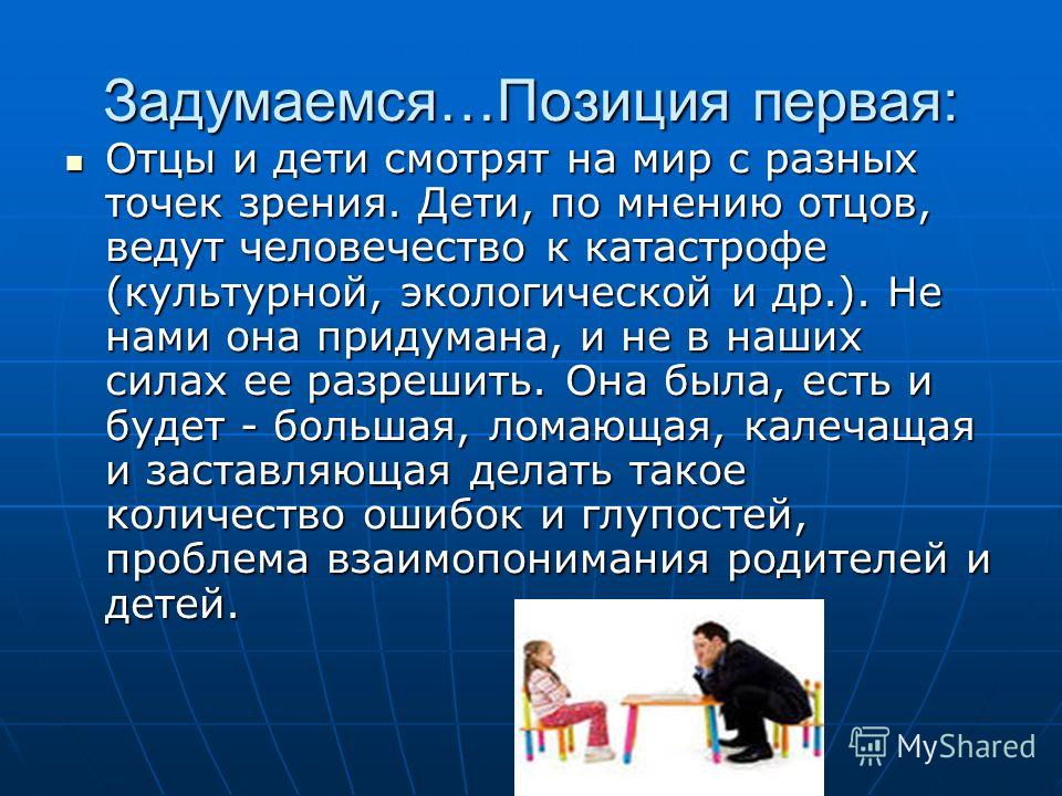 Отцы и дети поколения. Проблема отцов и детей. Отцы и дети темы и проблемы. Противоречия в отцах и детях. Картинки на тему отцы и дети.