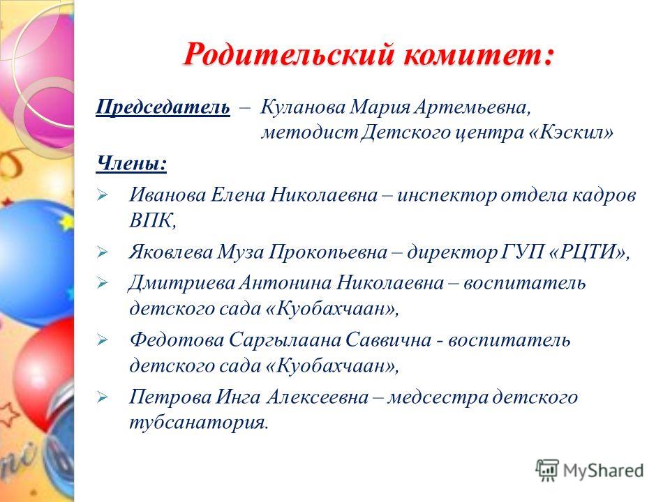 План работы родительского комитета в детском саду рб