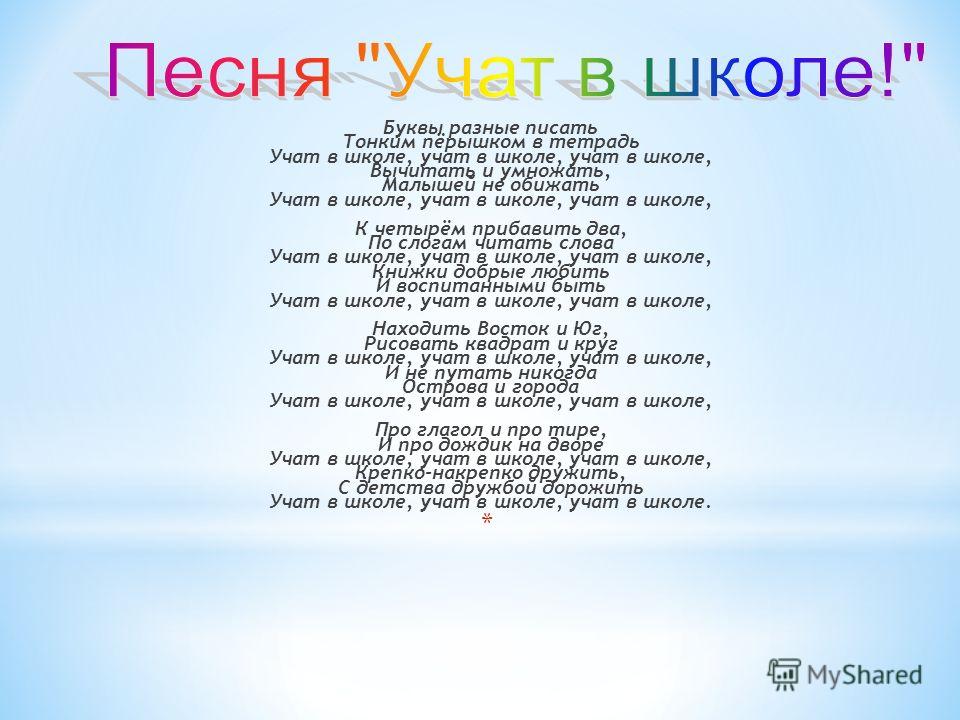 Учат в школе текст. Учат в школе слова. Учат в школе меме слова. Текст песни учат в школе.