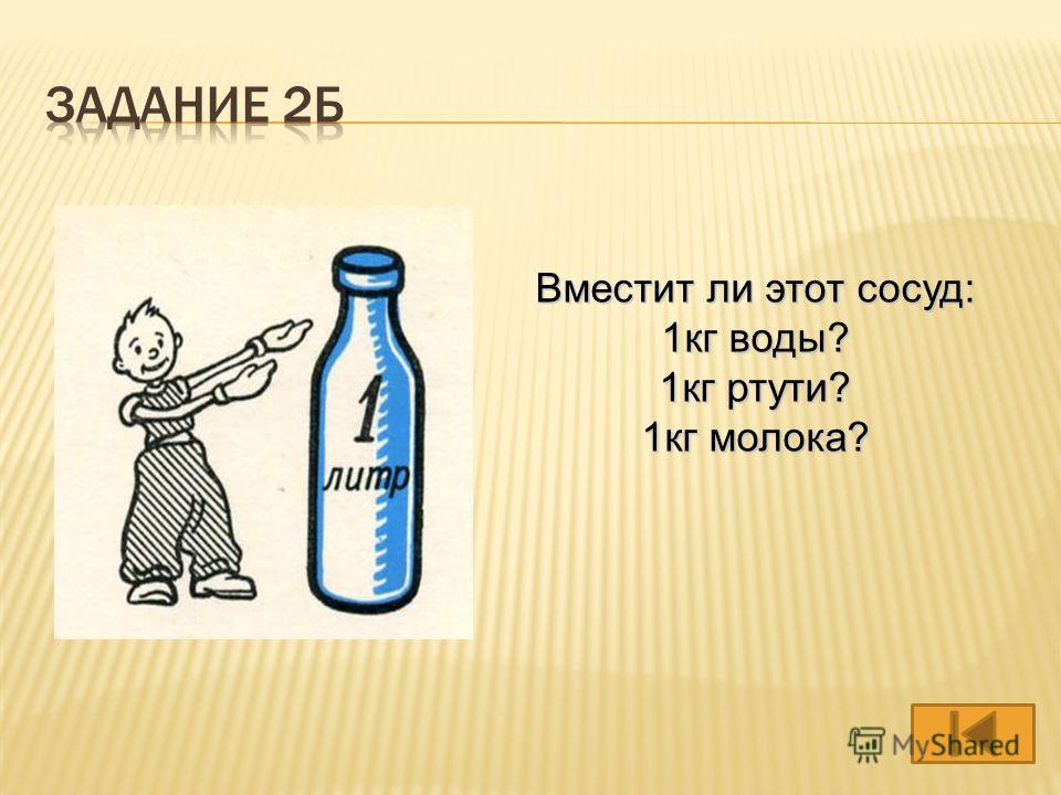 Литр образ. 1 Кг воды. 1 Литр воды в кг. Килограмм воды. 1 Литр воды весит 1 кг.