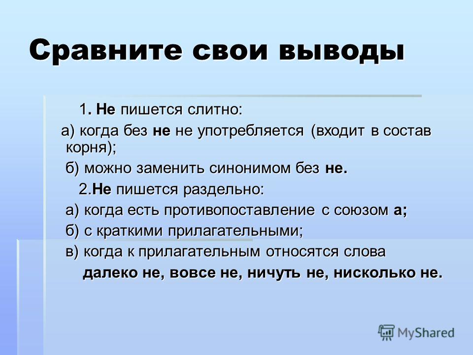 В заключение как пишется