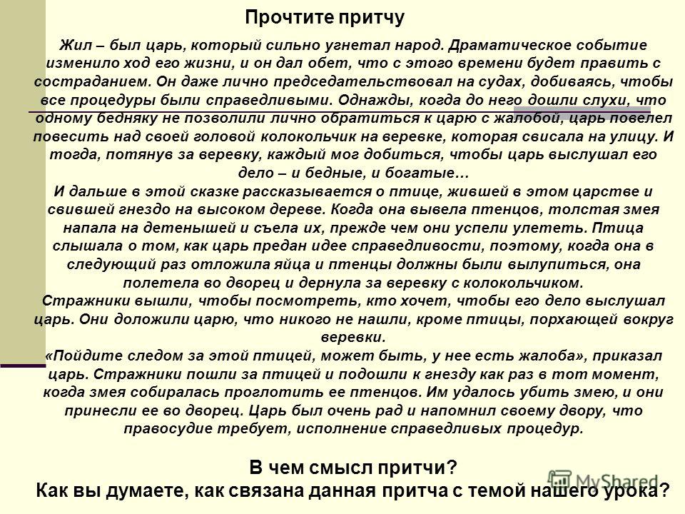 О том как не. Математика притчи. Притчи читать. Притча про царя. Притча про короля.