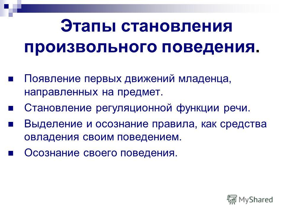 Формирование поведения