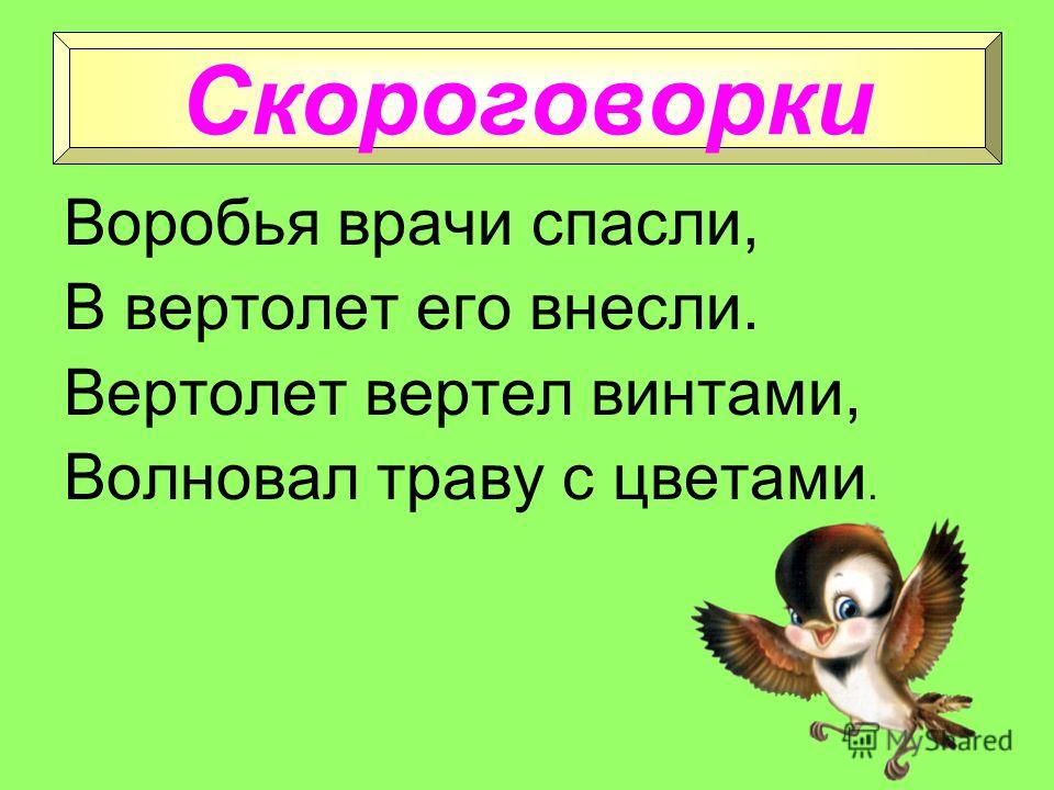 Проект про скороговорки 1 класс