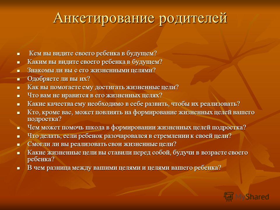 Анкетирование родителей. Анкетирование на родительском собрании.