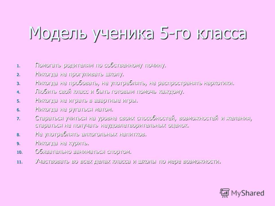 Что надо на 9 класс. Список в школу 5 класс. Список в школу 5 класс девочки. Список для школьника 5 класса. Что нужно в 5 класс.