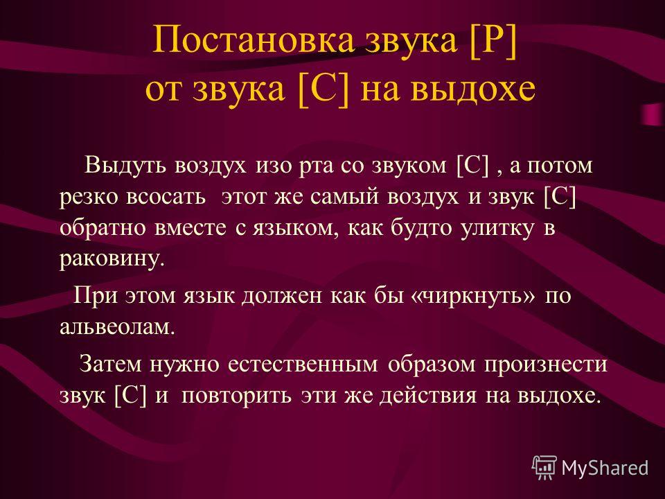 Презентация постановка звука р для дошкольников