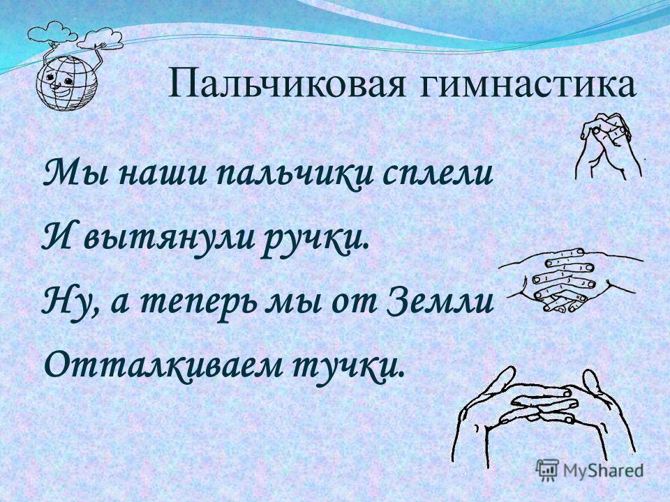 Злая тучка пальчиковая гимнастика